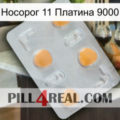 Носорог 11 Платина 9000 24